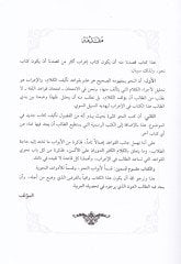 المنهاج في الكافأة والعرب - المنهاج في التعليمات والإعراب