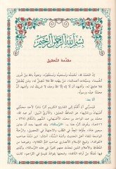 Kitabür-Risale  - كتاب الرسالة