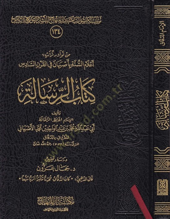 Kitabür-Risale  - كتاب الرسالة
