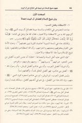 Cühud İbn Teymiye fid-Difa an Alil-Beyt - جهود ابن تيمية في الدفاع عن آل البيت