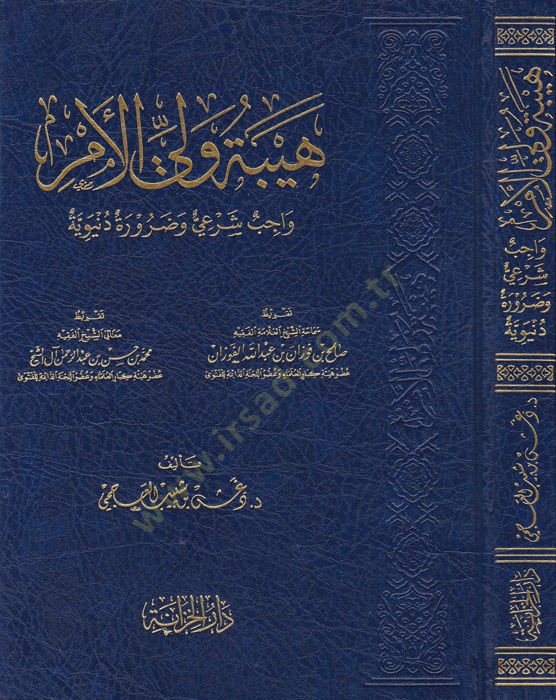 Hibetu veliyyil-emr  - هيبة ولي الأمر واجب شرعي وضرورة دنيوية