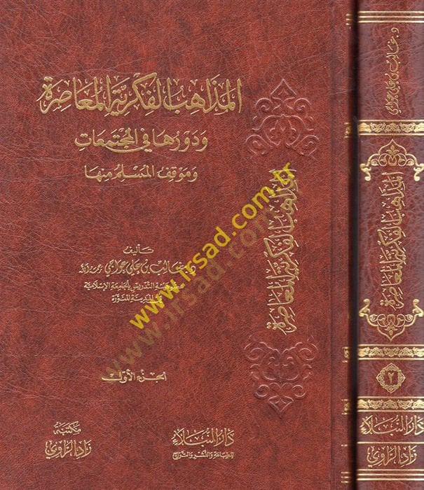 el-Mezahibül-Fikriyyetül-Muaıra ve Devruha fil-Müctemeat ve Mevkıfül-Müslim minha  - المذاهب الفكرية المعاصرة ودورها في المجتمعات وموقف المسلم منها