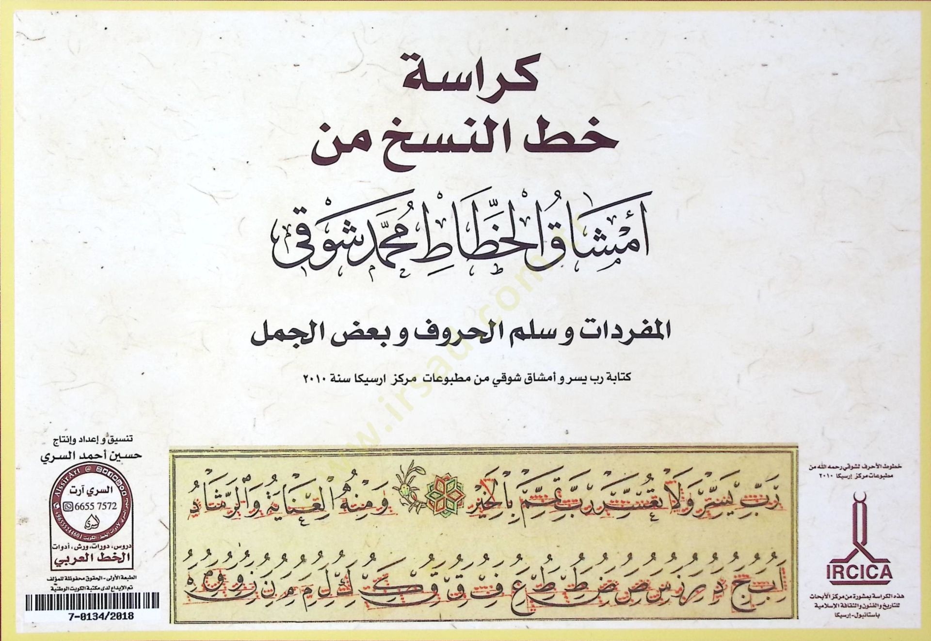 Kürasetu Hattin Nesih min Emşakil hattat Muhammed Şevki - كراسة خط النسخ من أمشاق الخطاط محمد شوقي