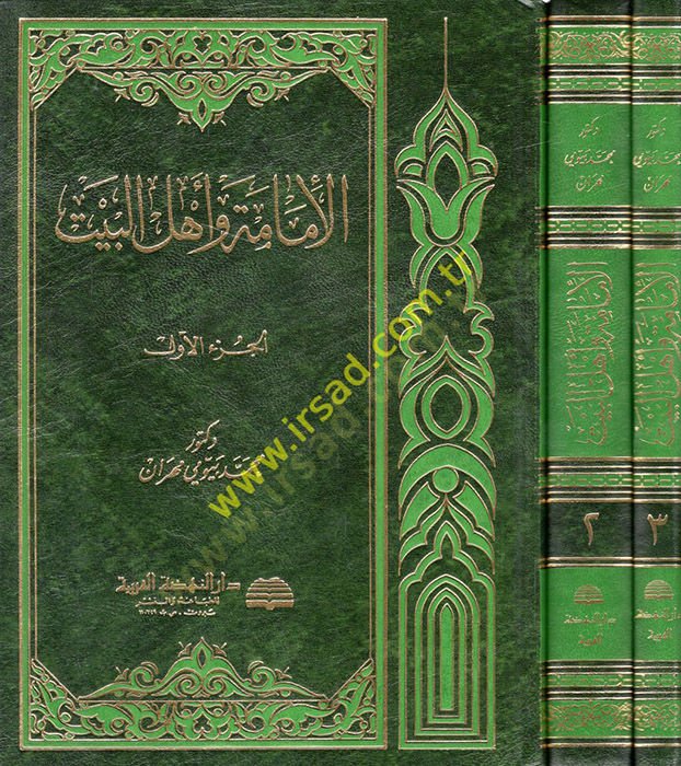 Al-Imame and Ahl al-Bayt - الإمامة وأهل البيت