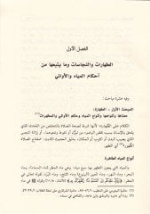 El-Fıkhüş-Şafii El-Müyesser  - الفقه الشافعي الميسر