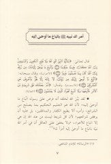 Vucubur-Rucu ilal-Kitabi ves-Sünne ve Hatarut-Taklid - وجوب الرجوع إلى الكتاب والسنة وخطر التقليد