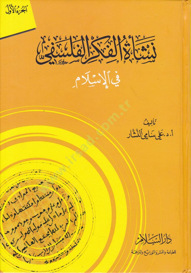 Neş'etü'l-Fikri'l-Felsefi fi'l-İslam  - نشأة الفكر الفلسفي في الإسلام