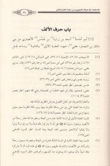 Kitabül-İstigna  fi Marifeti el-Meşhurin min-Hameletil-İlmi bil-Küna - كتاب الاستغناء في معرفة المشهورين من حملة العلم بالكنى