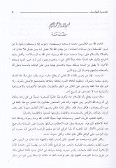 El-Kavaidül-Fıkhiyye  - القواعد الفقهية