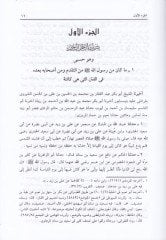 El-Fiten  - الفتن