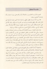 فصل الكتاب في تفسير أم الكتاب - فصل الخطاب في تفسير أم الكتاب