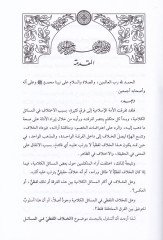 El-Hılafu'l-Lafzi fi'l-Mesaili'l-Kelamiyye Dirase Tahliliyye Mukarine مقارنة