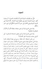 Mefhumü'd-Devle - مفهوم الدولة