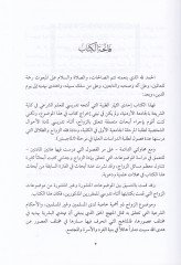 Ahkamüz-Zevac fi Davil-Kitab ves-Sünne  - أحكام الزواج في ضوء الكتاب والسنة