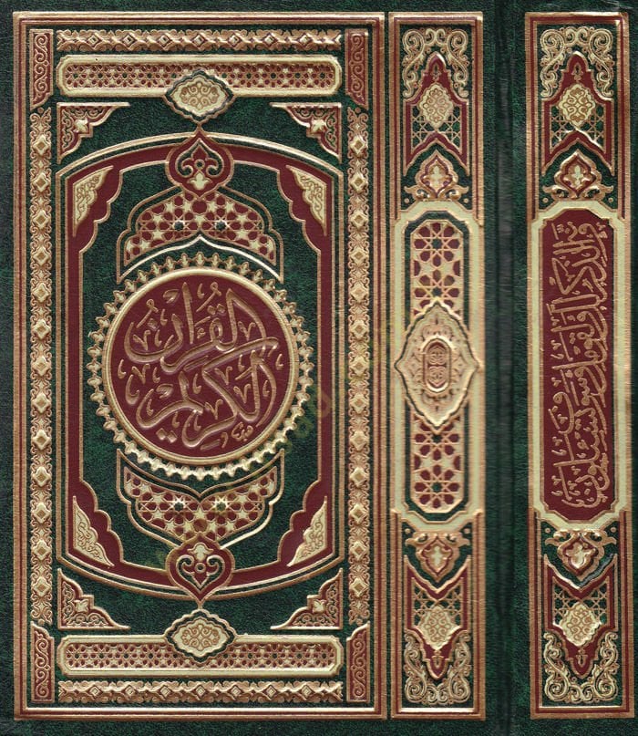 El-Kuranil-Kerim  - القرآن الكريم ومعه هدية الرحمن في تجويد القرآن للشيخ عبد الوهاب دبس وزيت