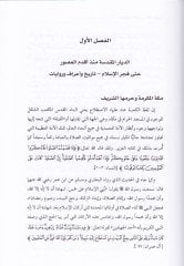 Münteha'l-Emani fi تاريخ مكة والمدينة ve'l-Alemi'l-Islami سلامي