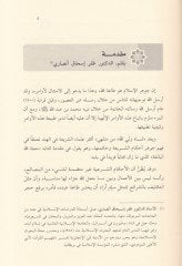 Makasidü'ş-Şeria ve'l-Haytü'l-Muasıra - مقاصد البنوك الناشئة