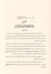 el-Müyesser vel-kımar  - الميسر والقمار حقيقته وصوره والمعاصرة دراسة فقهية مقارنة
