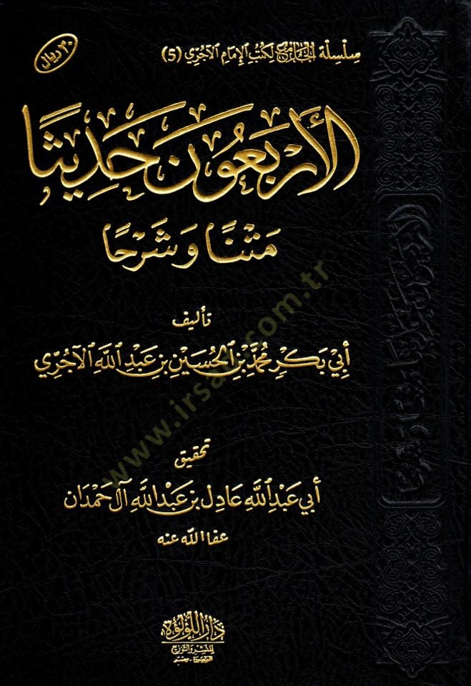 el arbaun hadisen metnen ve şerhan - الأربعون حديثا متنا وشرحا