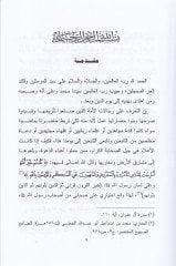 El-Merviyyâtü't-Tarihiyye fi Kitabi'l-Musannef في الصحيحين