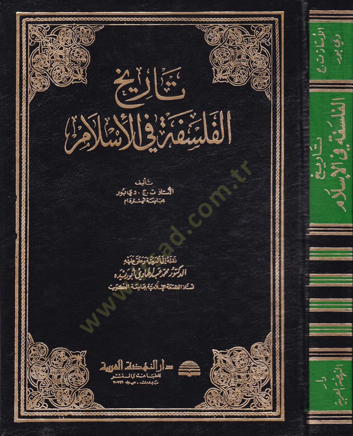 History of Philosophy fi'l-Islam