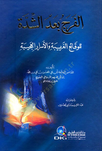 El-Ferec badeş-Şidde  - الفرج بعد الشدة