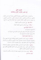 Cevahirül-Kuran ve Düreruhu  - جواهر القرآن ودرره