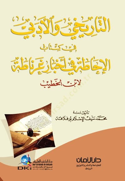 et-Tarihi vel-Edebi fi Kitabil-İhata fi Ahbari Gırnata li-İbnil-Hatib - التاريخي والأدبي في كتاب الإحاطة في أخبار غرناطة لابن الخطيب
