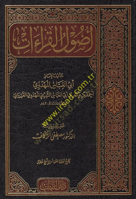 Usulul kıraat  - أصول القراءات