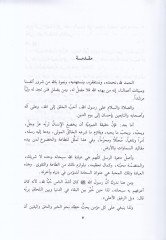 Tarikül-Hicreteyn ve Babüs-Aaadeteyn - طريق الهجرتين وباب السعادتين