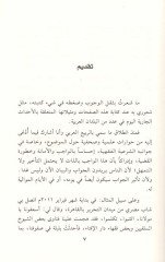 Fıkhüs-Sünne Müracaat fil-Fıkhil-Siyasiyyil-İslami - فقه الثورة مراجعات في الفقه السياسي الإسلامي