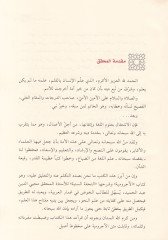 Tuhfetü's-Seniyye Şerhu Mukaddimeti Acrumiyye - التحفة السنية بشرح المقدمة الآجرومية في قواعد علم العربية