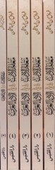 Mealimul-Edeb fi Tertibi Meraci Teracimul-Udebail-Arab li Haldun El-Vehhabi El-Iraki - معالم الأدب في ترتيب مراجع تراجم الأدباء العرب لخلدون الوهابي العراقي