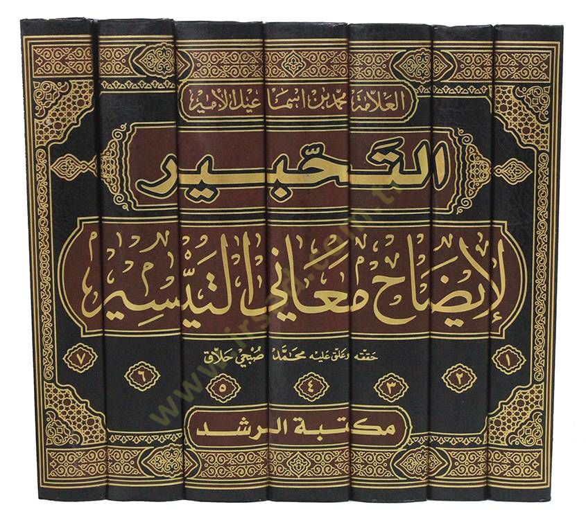 Et-Tahbîr li Îzâhi Meâni't-Teysîr - التحبير لإيضاح معاني التيسير