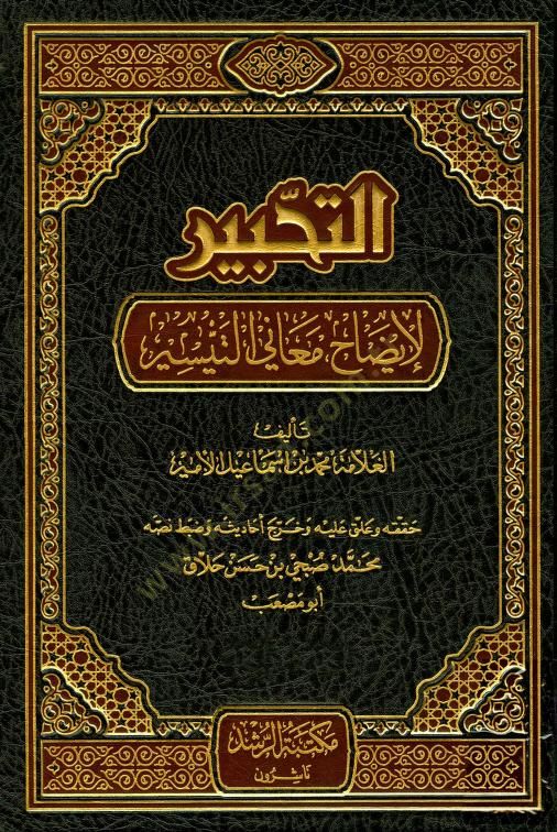 Et-Tahbir li izahi Meanit-Teysir  - التحبير لإيضاح معاني التيسير