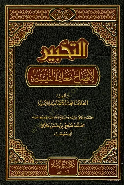 Et-Tahbîr li Îzâhi Meâni't-Teysîr - التحبير لإيضاح معاني التيسير