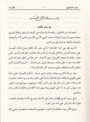 مسند الامام الطحاوي - المفسر الدقيق الطاوي