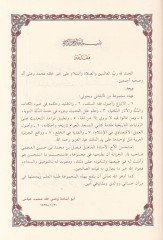 Mecmuatu buhusin ilmiyye  - مجموعة بحوث علمية