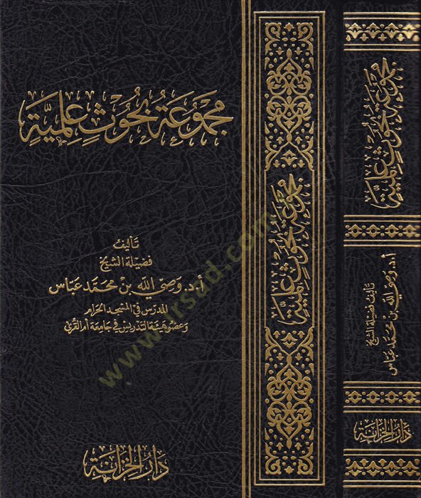 Mecmuatu buhusin ilmiyye  - مجموعة بحوث علمية