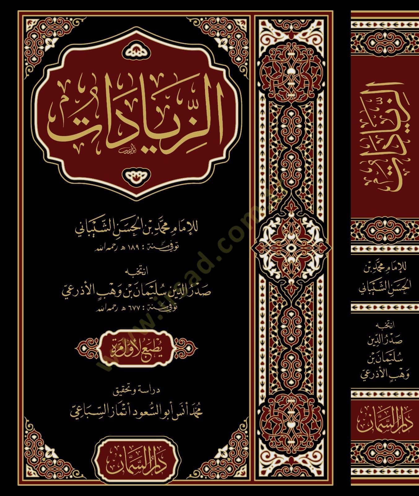 Ezziyadaat - الزيادات