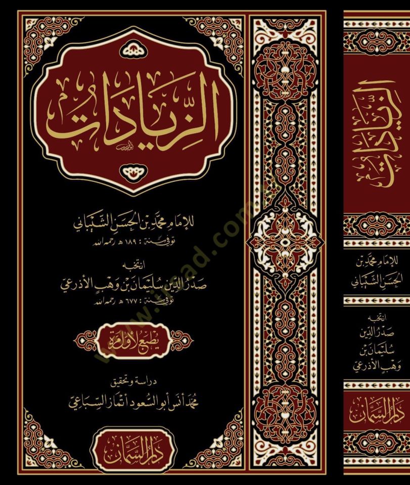 Ezziyadaat - الزيادات