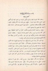 Şerhu Divani Sari'u'l-Guvani - شرح ديوان صريع الغواني