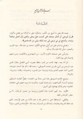 El-Müncem fil-Mucem Mucemu Şüyuhis-Suyuti - المنجم في المعجم معجم شيوخ السيوطي