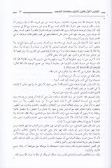 Kavaninu Hikemil-İşrak ila Kaffetis-Sufiyye bi-Cemiil-Afak - قوانين حكم الإشراق الى كافة الصوفية بجميع الآفاق