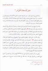 آية المسجد الحرام - آيات المسجد الحرام