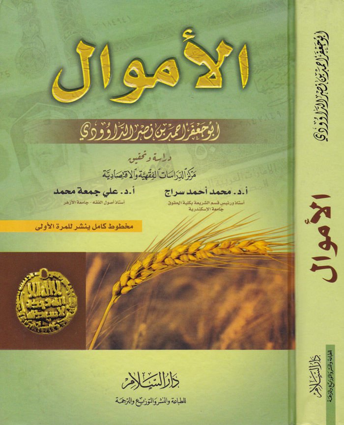 El-Emval  - الأموال