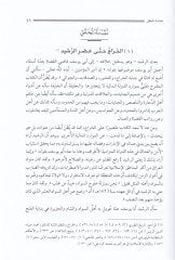 Kitabül-Harac  - كتاب الخراج