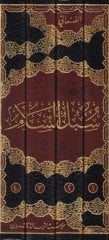 Sübülüs-Selam El-Musıleti ila Bülugil-Meram - سبل السلام الموصلة إلى بلوغ المرام