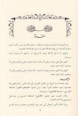 Emaliyyül-Mehamili  - أمالي المحاملي رواية أبن المهدي الفارسي