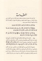 Buğyetü'l-Mütetebbi' li Halli Elfaz Ravzi'l-Mürbi'  - بغية المتتبع لحل ألفاظ روض المربع